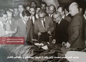بازدید علی امینی نخست وزیر وقت از شرکت ریسندگی و بافندگی کاشان + زنده یاد ارباب تفضلی